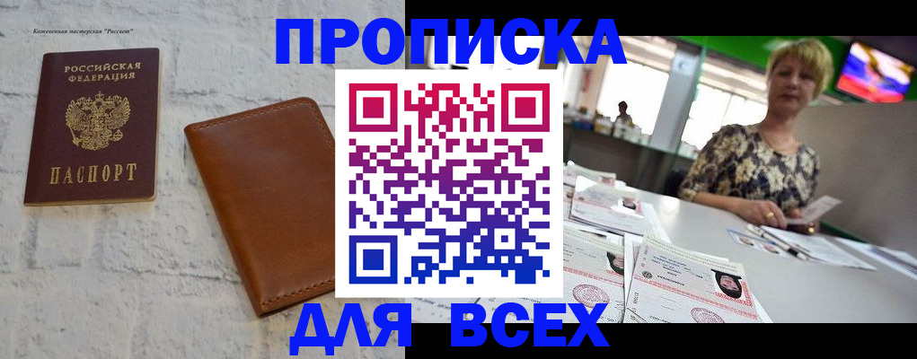 где прописаться в Казани