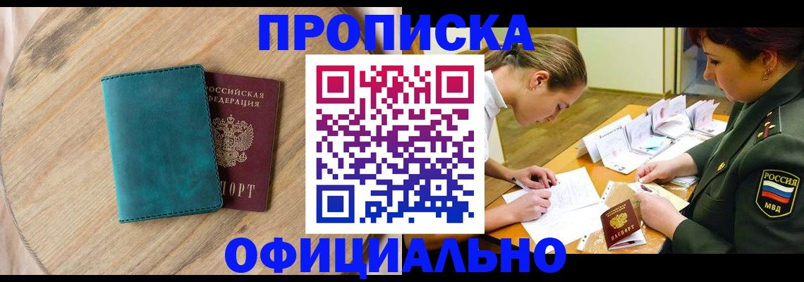 прописка ребенка в Казани