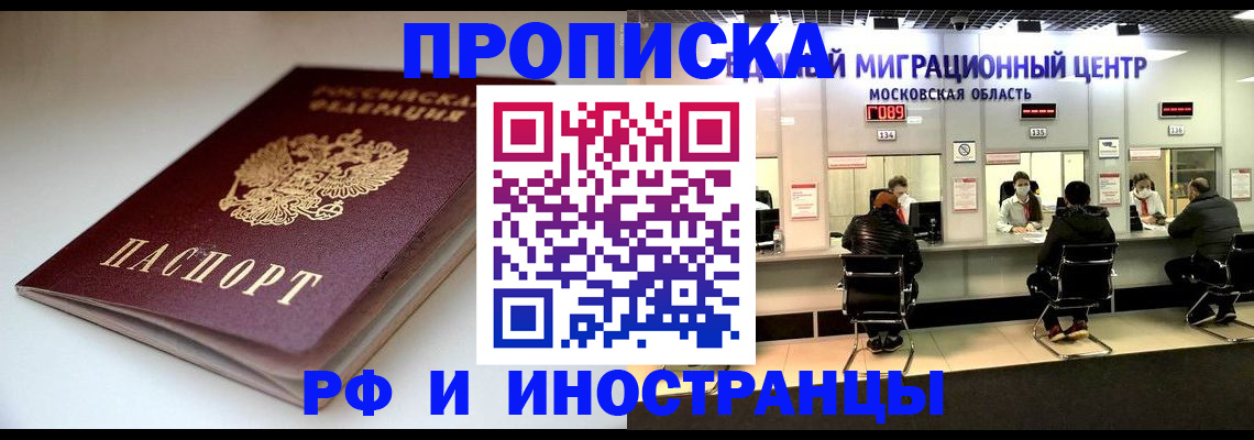 временная регистрация для всех в Казани